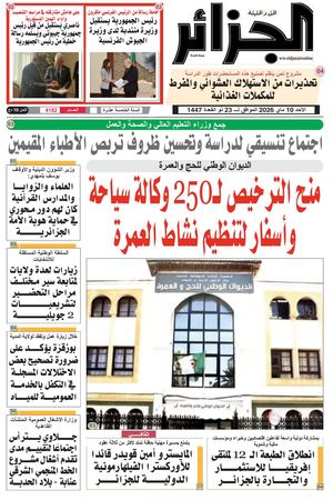 الجزائر عدد 10 ماي 2026