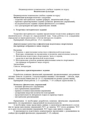 Двигательные качества и физическая подготовка спортсменов