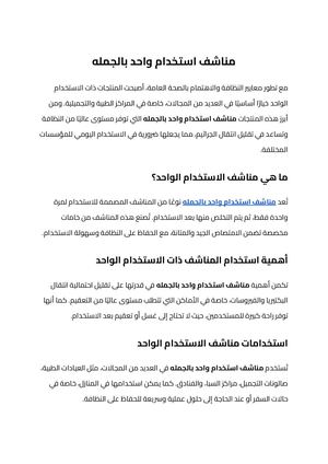 مناشف استخدام واحد بالجمله