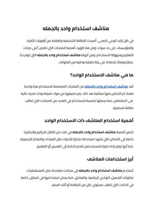 مناشف استخدام واحد بالجمله (1)