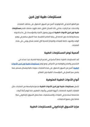 مستلزمات طبية اون لاين