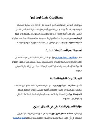 مستلزمات طبية اون لاين (1)