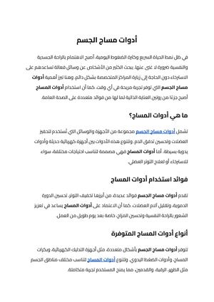 أدوات مساج الجسم (1)