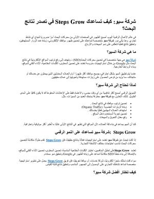 شركة سيو كيف تساعدك Steps Grow في تصدر نتائج البحث؟