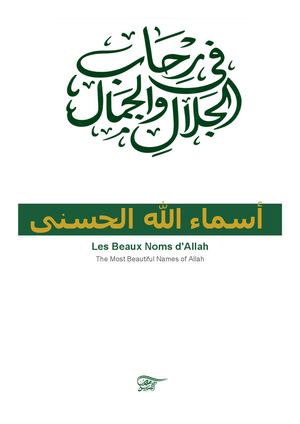 V2.0 - 33 Asma Ul Husna Livret Corrige (1)
