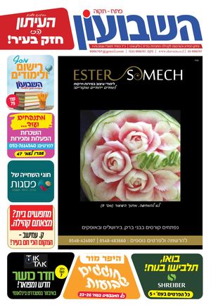 השבועון פתח תקווה 1316