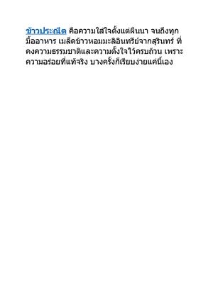 ข้าวประณีต Fb