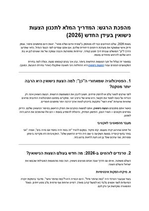 מהפכת הרגש המדריך המלא לתכנון הצעות נישואין בעידן החדש (2026)