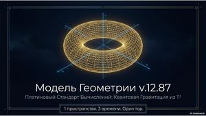 T3 Geometric Blueprint