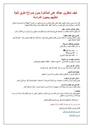 كيف تحفّزين عيالك على المذاكرة بدون صراخ؟ طرق ذكية تخلّيهم يحبون الدراسة