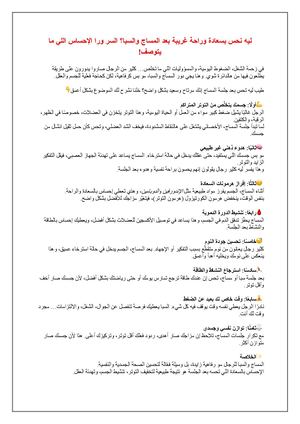 ليه نحس بسعادة وراحة غريبة بعد المساج والسبا