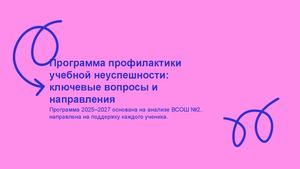 Программа профилактики (1)