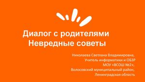 Диалог с родителями выступление на межрегиональном фестивале
