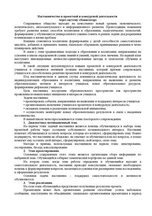 Наставничество в проектной и конкурсной деятельности