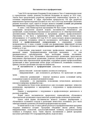 Наставничество в профориентации