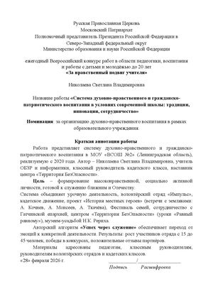 Николаева С В Система духовно нравственного и гражданско патриотического воспитания