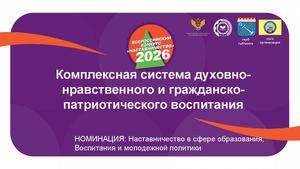 Всероссийский конкурс Наставничество Николаева СВ