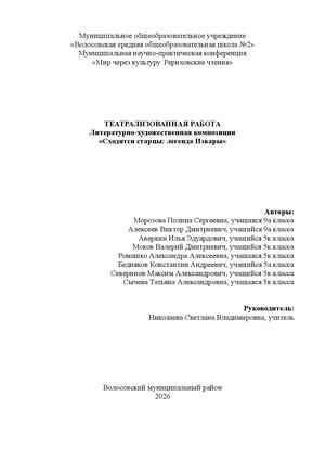 ВСОШ2 Рериховские чтения
