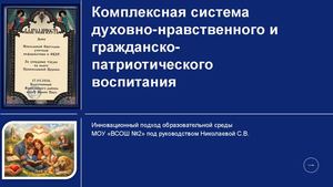 Презентация за нравственый подвиг учителя (Wecompress Com) Compressed