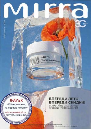 MIRRA Каталог Весна-Лето 2026 Май Июнь