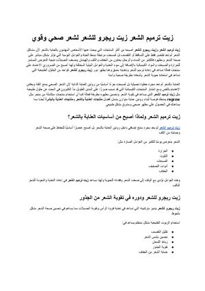 زيت ترميم الشعر زيت ريجرو للشعر الدليل الشامل للحصول على شعر صحي وقوي مع Regrow
