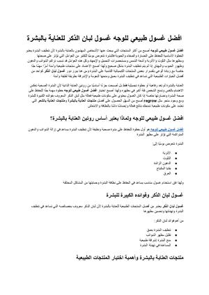 افضل غسول طبيعي للوجه غسول لبان الذكر الدليل الكامل للعناية بالبشرة الطبيعية مع Regrow