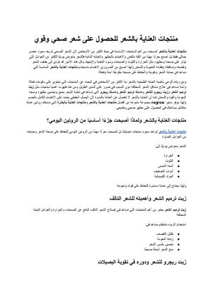 منتجات العناية بالشعر الدليل الشامل للحصول على شعر صحي وقوي ولامع مع Regrow