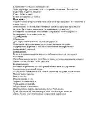 Николаева СВ конспект урока
