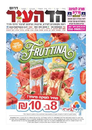 דרום 11-5