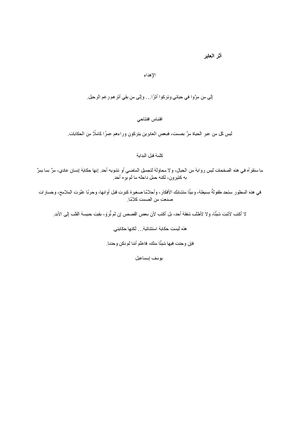 أثر العابر
