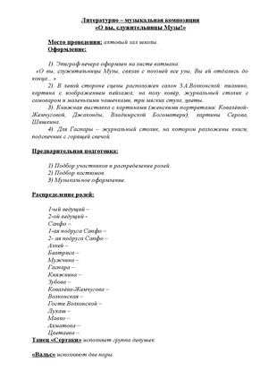О вы, служительницы музы