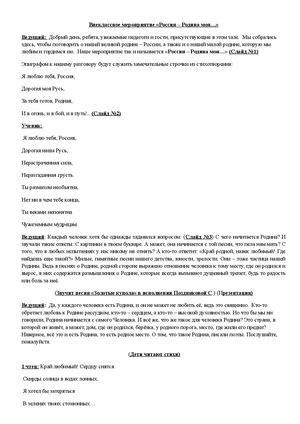 Россия Родина моя