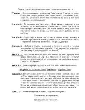 Сценарий поэтического вечера «Матерям посвящается…»