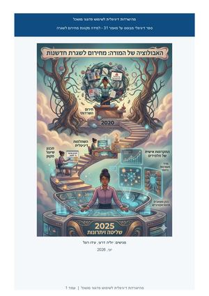 מהשרדות קישור תמונה מתוקן (1)