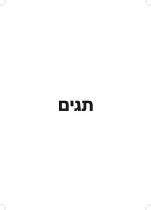 Sefer Skizot Pagmar