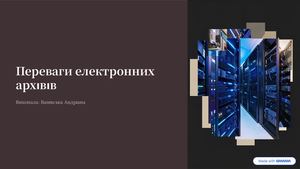 Переваги Електронніх Архівів
