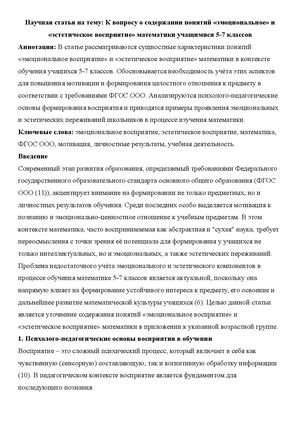 Научная статья "Математика"