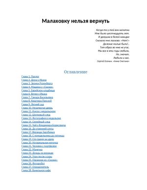 Малаховку нельзя вернуть с иллюстрациями исправленный