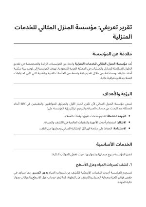 بروفايل مؤسسة المنزل المثالي | جلي رخام وتنظيف ومكافحة حشرات بالرياض