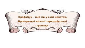 КАТАЛОГ Крафт нов
