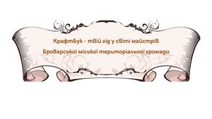 КАТАЛОГ Крафт нов