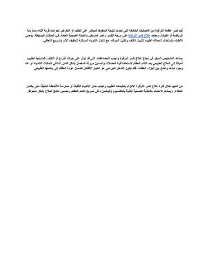 علاج كسر الترقوة