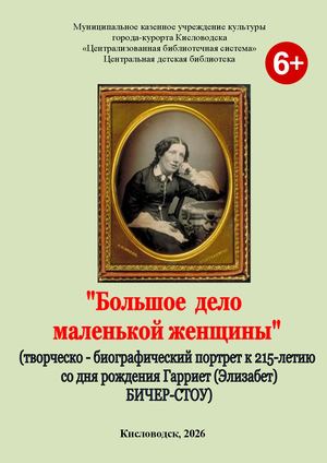 Бичер Стоу
