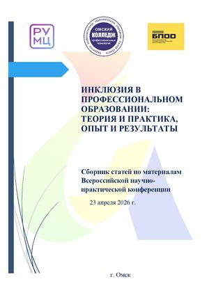 Сборник НПК 2026