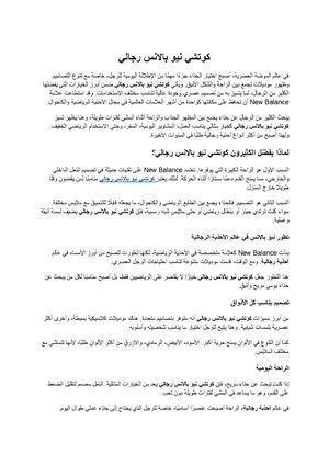 كوتشي نيو بالانس رجالي