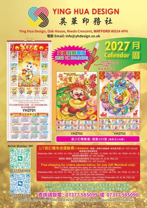 YH Calendar 2027 Brochure