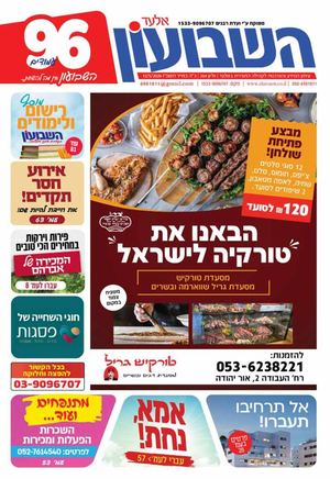 השבועון אלעד 264