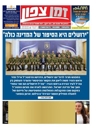 זמן צפון 1141