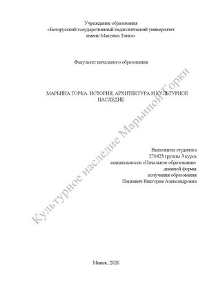 Марьина Горка
