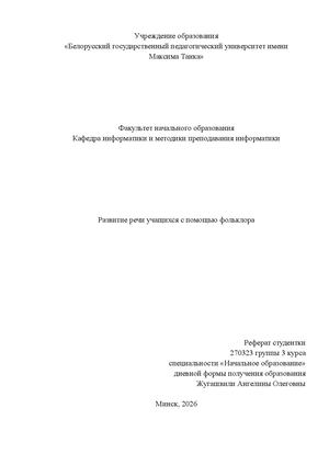Реферат